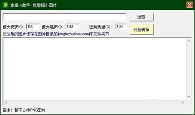 批量缩小图片工具