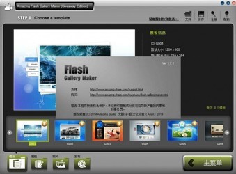 Flash幻灯片制作工具(AmazingFlashGalleryMaker)
