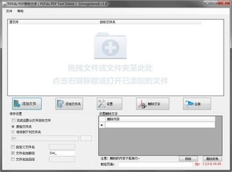 PDF删除文字工具(PDFdoPDFTextDelete)