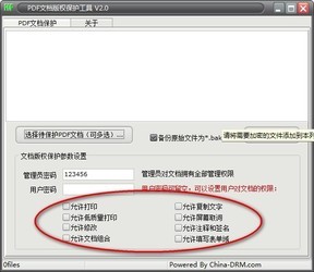 PDF文档版权保护工具