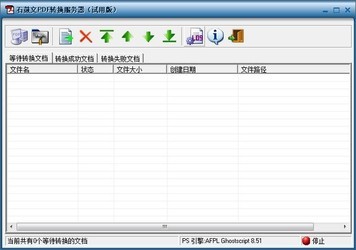 石鼓文PDF转换服务器