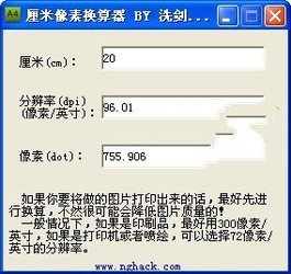 厘米像素换算器