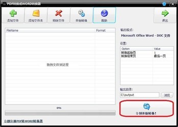 蓝天PDF转换成Word转换器