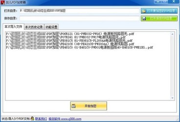 剑儿PDF文件加密器