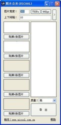 uicool图片合并工具