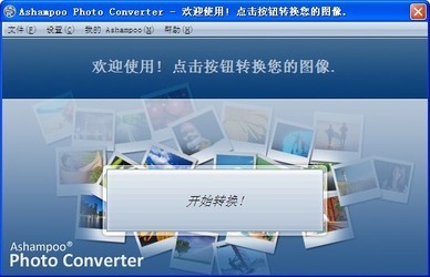 AshampooPhotoConverter照片批量处理软件