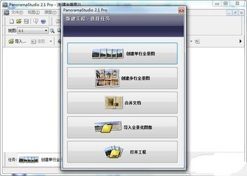 PanoramaStudiopro全景图制作软件