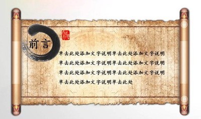 两张动态古典卷轴PPT文本框素材