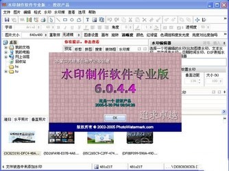 水印制作软件专业版