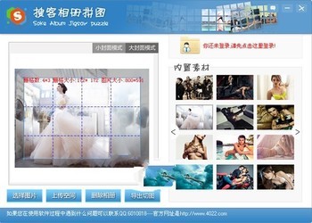 搜客相册拼图