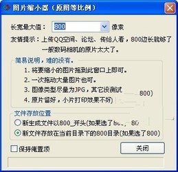 图片缩小器