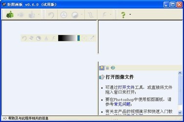 抠图画板