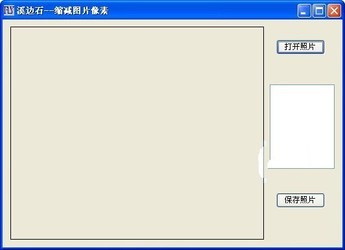 缩减图片像素软件