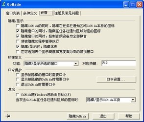 GoHide任务栏程序隐藏专家