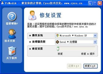 PcMedik2011电脑系统修复工具
