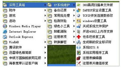 XP系统专用维护小工具