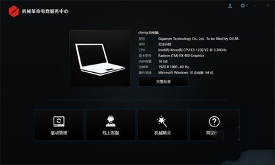 机械革命电竞服务中心