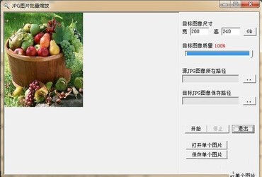 JPG图片批量缩放