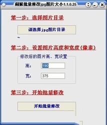 闹猴批量修改jpg图片大小
