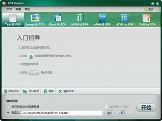 iStonsoftPDFCreator(PDF创建工具)