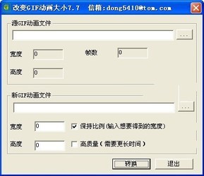改变gif动画大小