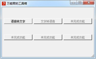 万能君的工具箱