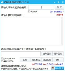 咕咕机电脑版打印软件