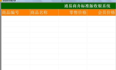 储值通进销存收银软件客户端 V2.7 正式版