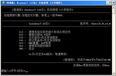 Win7系统清理工具
