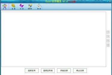 Excel合并精灵