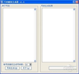 众易网号码随机生成器