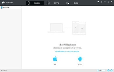  Syncios(ƻͬ) 7.0.0