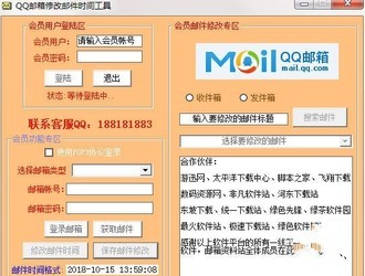 QQ邮箱修改邮件时间工具