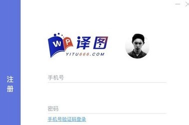 译图用户端