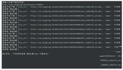 蜻蜓FM下载工具