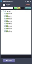 学安视频会议