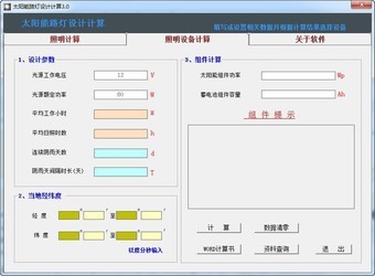 太阳能路灯设计计算
