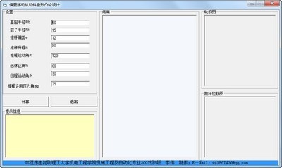 凸轮设计程序(可计算移动凸轮)