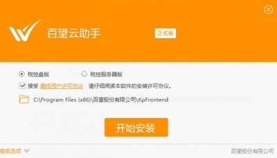 百望云助手