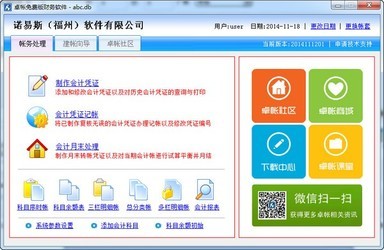 卓帐网财务软件 7.0.1免费版