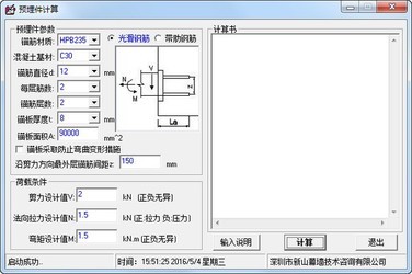 地下室外墙计算程序 1.0绿色版