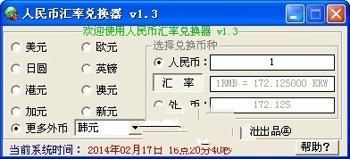 人民币汇率兑换器 1.3绿色版