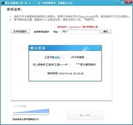 图片改圆角工具
