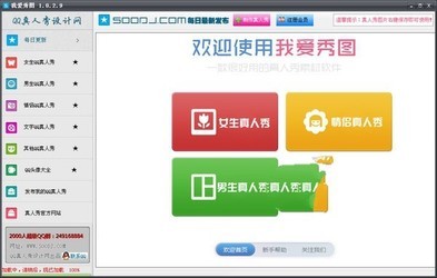 我爱秀图