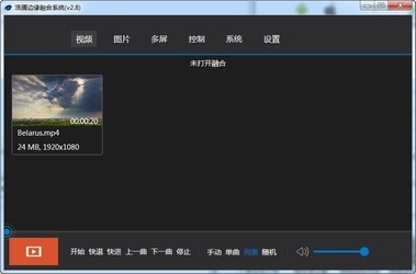浩腾边缘融合软件 2.8