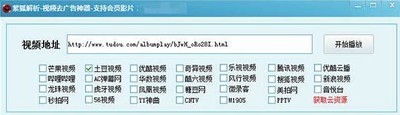 紫狐视频解析软件 4.3