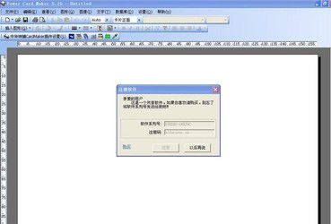 PowerCardMaker专业名片胸牌制作软件