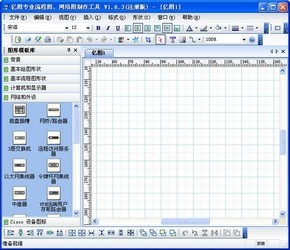 拓扑图制作工具亿图