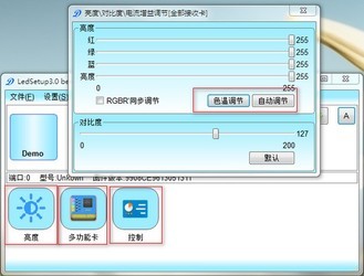 LED屏幕设置软件(ledsetup)