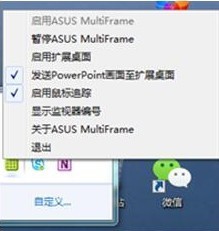 ASUS MultiFrame华硕分屏软件 1.1.1